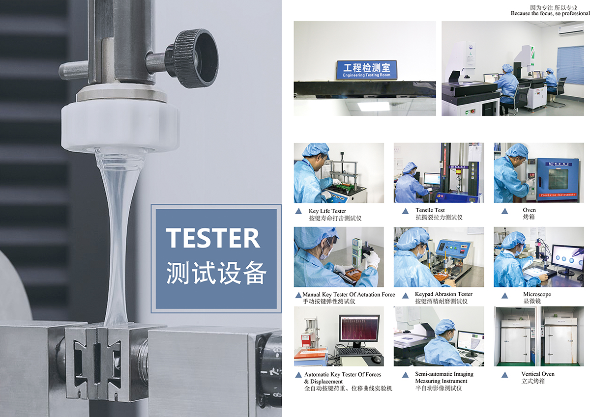 硅橡胶按键测试设备页面